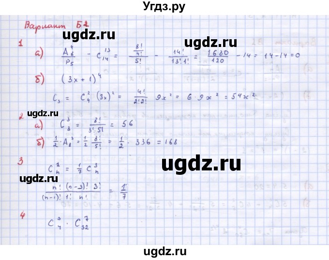 ГДЗ (Решебник) по алгебре 10 класс (самостоятельные и контрольные работы ) Ершова А.П. / контрольные работы / К-12. вариант номер / Б2