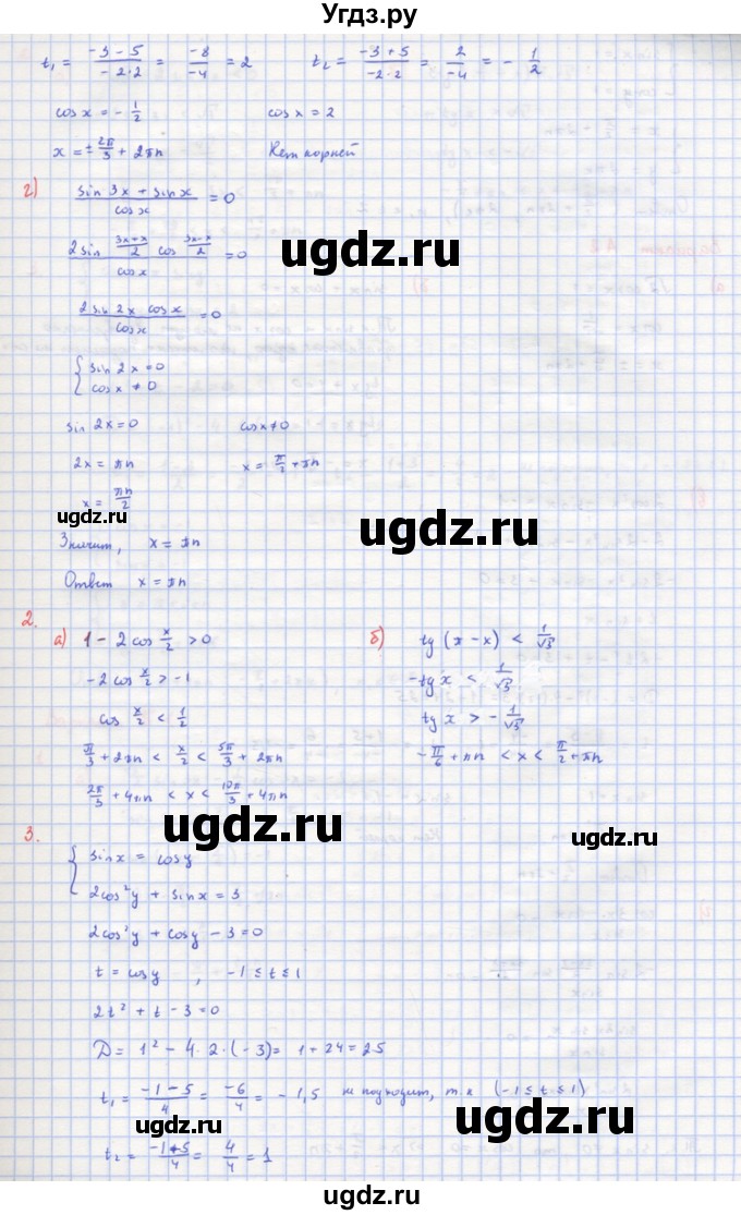 ГДЗ (Решебник) по алгебре 10 класс (самостоятельные и контрольные работы ) Ершова А.П. / контрольные работы / К-3. вариант номер / А1(продолжение 2)