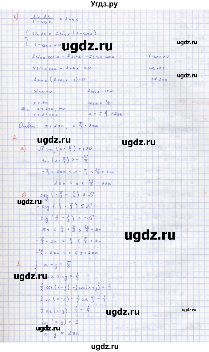 ГДЗ (Решебник) по алгебре 10 класс (самостоятельные и контрольные работы ) Ершова А.П. / контрольные работы / К-3. вариант номер / Б2(продолжение 2)