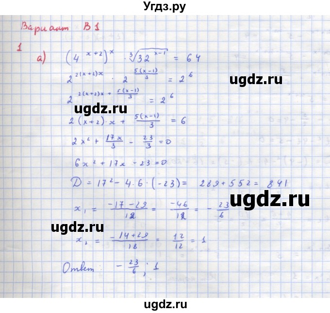 ГДЗ (Решебник) по алгебре 10 класс (самостоятельные и контрольные работы ) Ершова А.П. / контрольные работы / К-5. вариант номер / В1