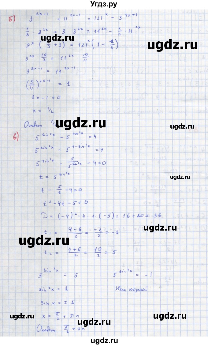 ГДЗ (Решебник) по алгебре 10 класс (самостоятельные и контрольные работы ) Ершова А.П. / контрольные работы / К-5. вариант номер / В1(продолжение 2)