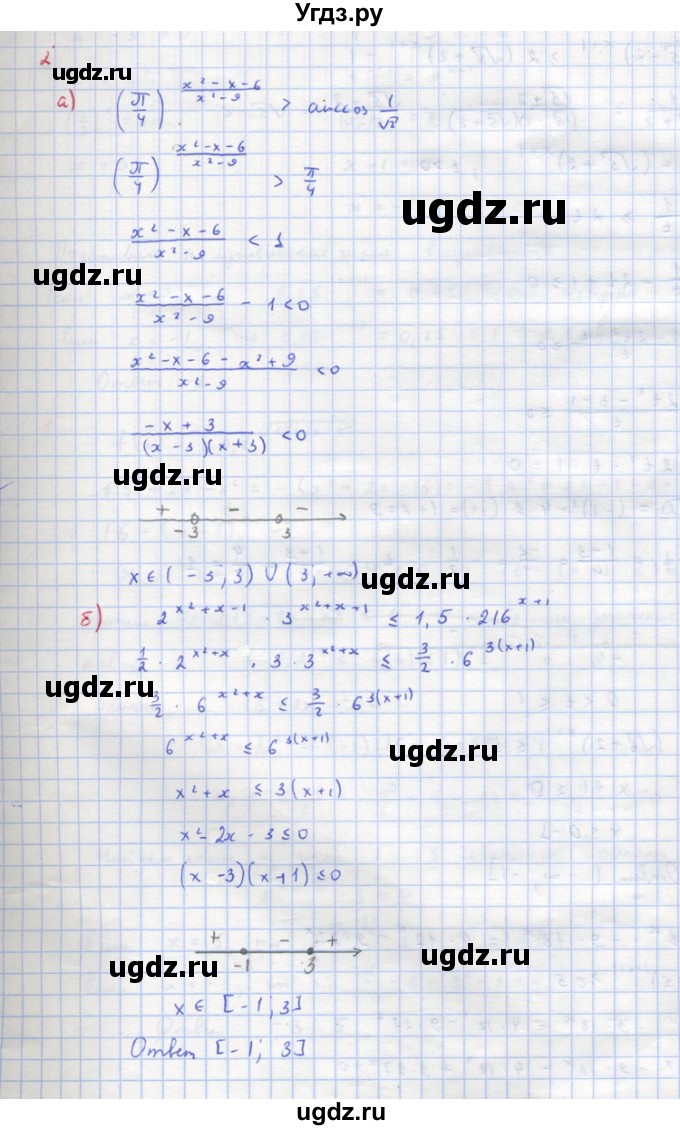 ГДЗ (Решебник) по алгебре 10 класс (самостоятельные и контрольные работы ) Ершова А.П. / контрольные работы / К-5. вариант номер / В1(продолжение 3)