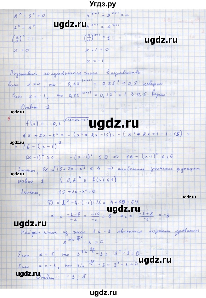 ГДЗ (Решебник) по алгебре 10 класс (самостоятельные и контрольные работы ) Ершова А.П. / контрольные работы / К-5. вариант номер / В1(продолжение 5)