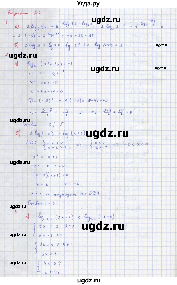 ГДЗ (Решебник) по алгебре 10 класс (самостоятельные и контрольные работы ) Ершова А.П. / контрольные работы / К-6. вариант номер / А2