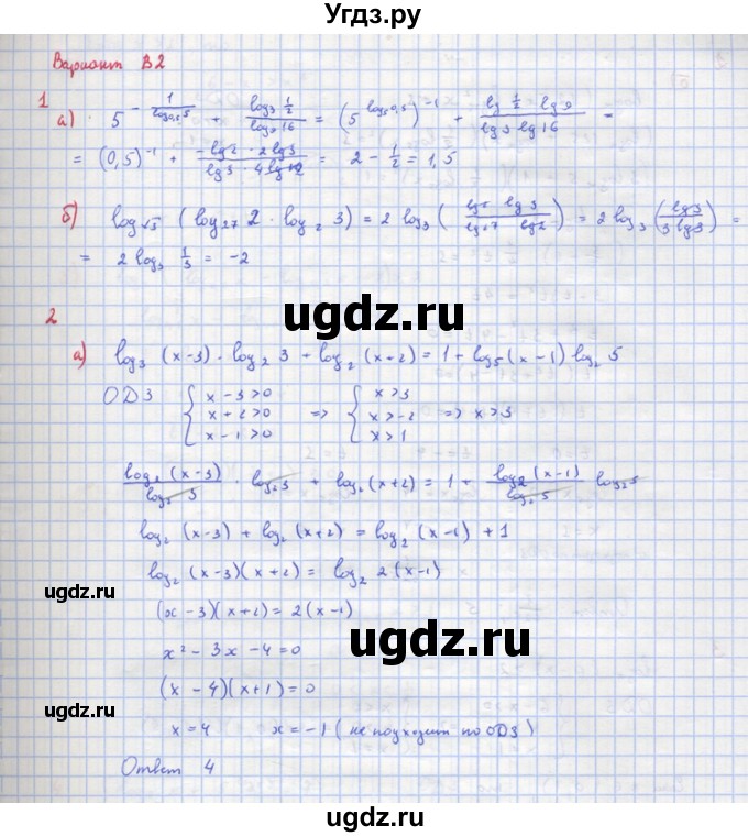 ГДЗ (Решебник) по алгебре 10 класс (самостоятельные и контрольные работы ) Ершова А.П. / контрольные работы / К-6. вариант номер / В2