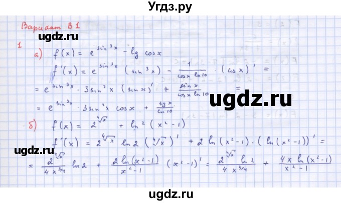 ГДЗ (Решебник) по алгебре 10 класс (самостоятельные и контрольные работы ) Ершова А.П. / контрольные работы / К-10. вариант номер / В1