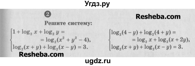 ГДЗ (Учебник) по алгебре 10 класс (самостоятельные и контрольные работы ) Ершова А.П. / самостоятельные работы / С-30. вариант номер / В2(продолжение 2)