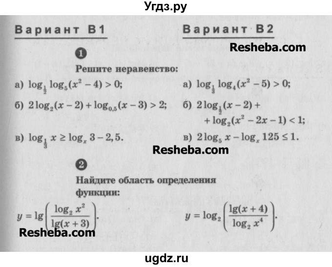 ГДЗ (Учебник) по алгебре 10 класс (самостоятельные и контрольные работы ) Ершова А.П. / самостоятельные работы / С-32. вариант номер / В1