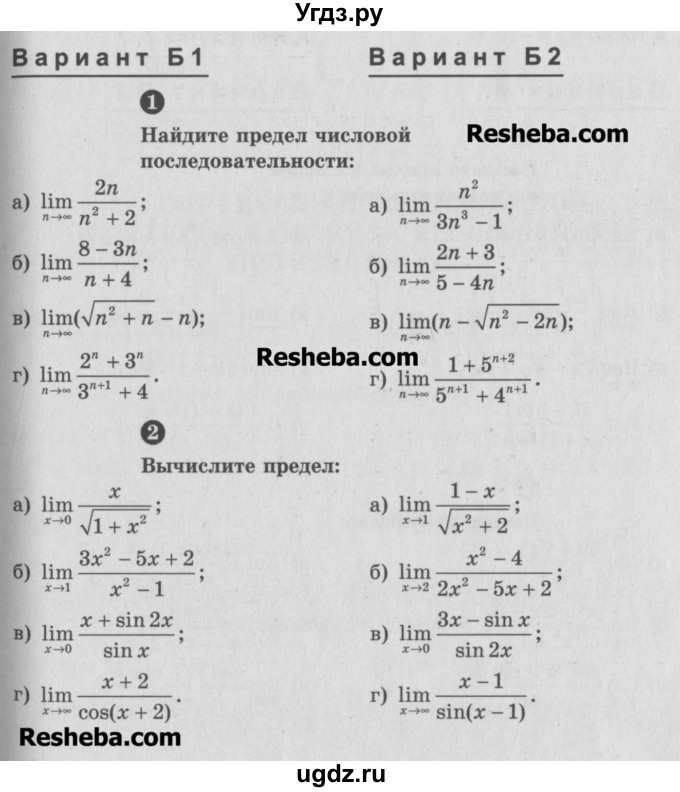 ГДЗ (Учебник) по алгебре 10 класс (самостоятельные и контрольные работы ) Ершова А.П. / самостоятельные работы / С-35. вариант номер / Б2