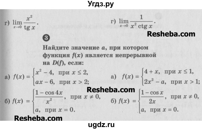 ГДЗ (Учебник) по алгебре 10 класс (самостоятельные и контрольные работы ) Ершова А.П. / самостоятельные работы / С-35. вариант номер / В1(продолжение 2)