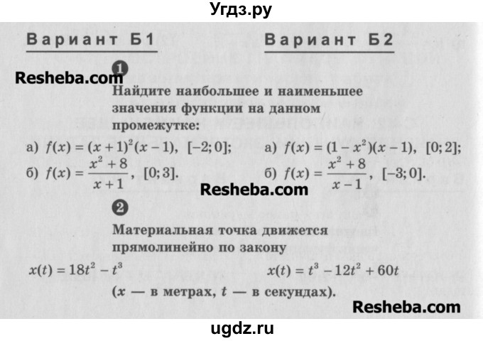 ГДЗ (Учебник) по алгебре 10 класс (самостоятельные и контрольные работы ) Ершова А.П. / самостоятельные работы / С-42. вариант номер / Б2