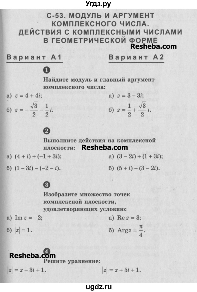 ГДЗ (Учебник) по алгебре 10 класс (самостоятельные и контрольные работы ) Ершова А.П. / самостоятельные работы / С-53. вариант номер / А2