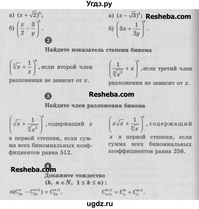 ГДЗ (Учебник) по алгебре 10 класс (самостоятельные и контрольные работы ) Ершова А.П. / самостоятельные работы / С-58. вариант номер / Б1(продолжение 2)
