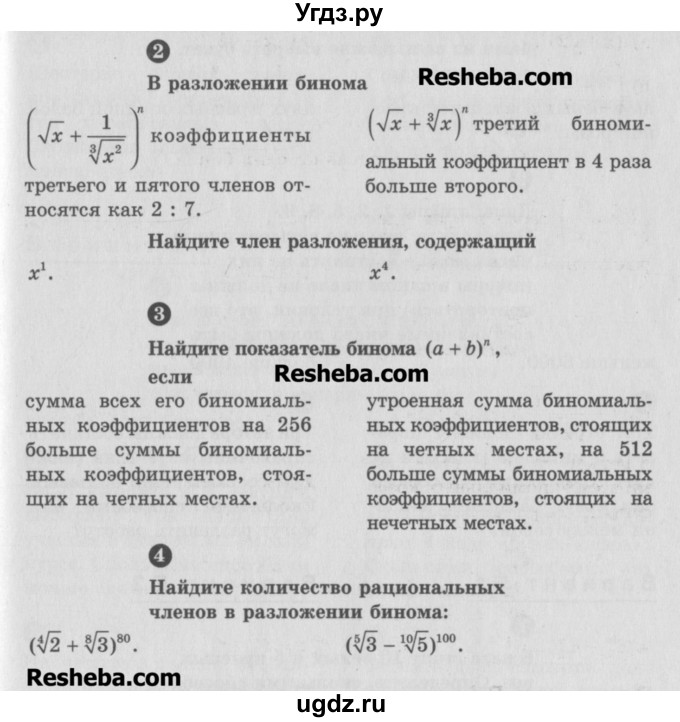 ГДЗ (Учебник) по алгебре 10 класс (самостоятельные и контрольные работы ) Ершова А.П. / самостоятельные работы / С-58. вариант номер / В1(продолжение 2)