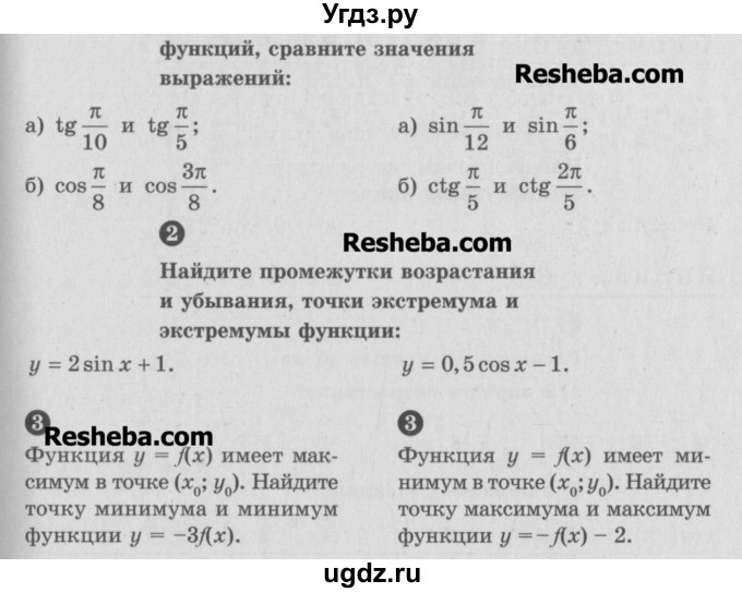 ГДЗ (Учебник) по алгебре 10 класс (самостоятельные и контрольные работы ) Ершова А.П. / самостоятельные работы / С-9. вариант номер / А2(продолжение 2)