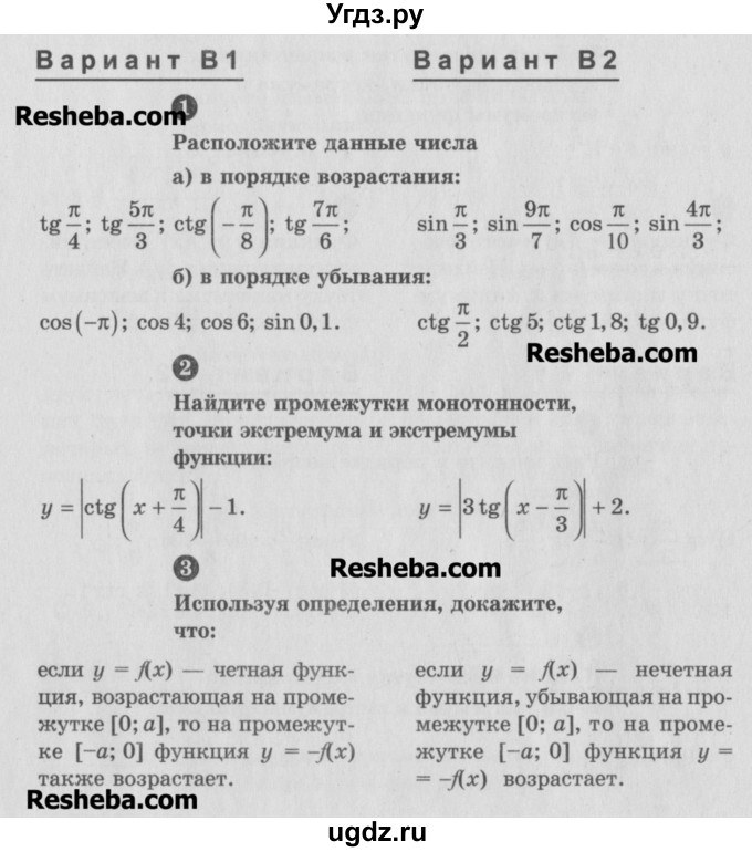 ГДЗ (Учебник) по алгебре 10 класс (самостоятельные и контрольные работы ) Ершова А.П. / самостоятельные работы / С-9. вариант номер / В2