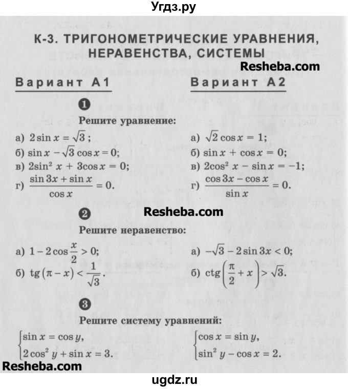 ГДЗ (Учебник) по алгебре 10 класс (самостоятельные и контрольные работы ) Ершова А.П. / контрольные работы / К-3. вариант номер / А1