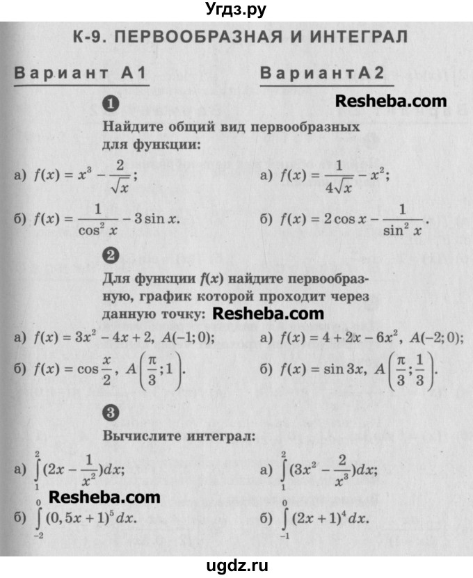 ГДЗ (Учебник) по алгебре 10 класс (самостоятельные и контрольные работы ) Ершова А.П. / контрольные работы / К-9. вариант номер / А1