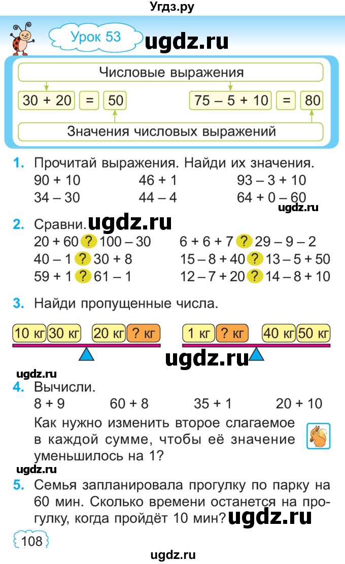 ГДЗ (Учебник) по математике 2 класс Муравьева Г.Л. / часть 1. страница / 108