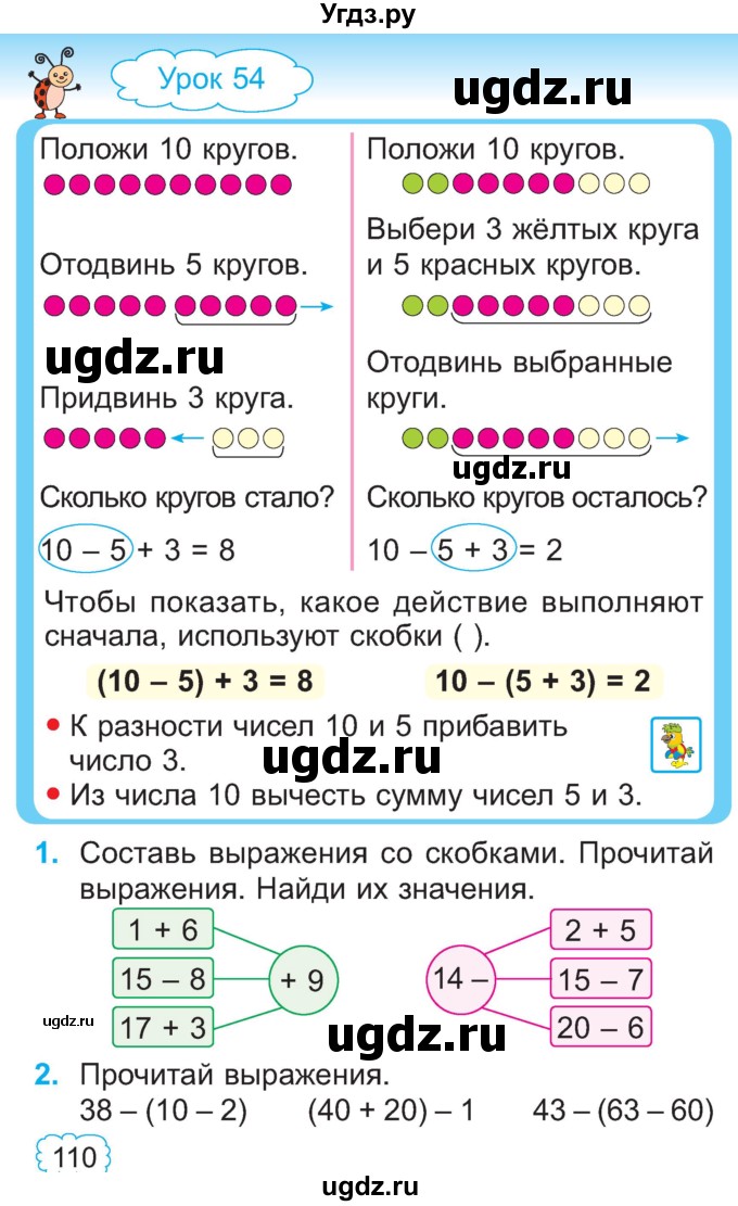 ГДЗ (Учебник) по математике 2 класс Муравьева Г.Л. / часть 1. страница / 110