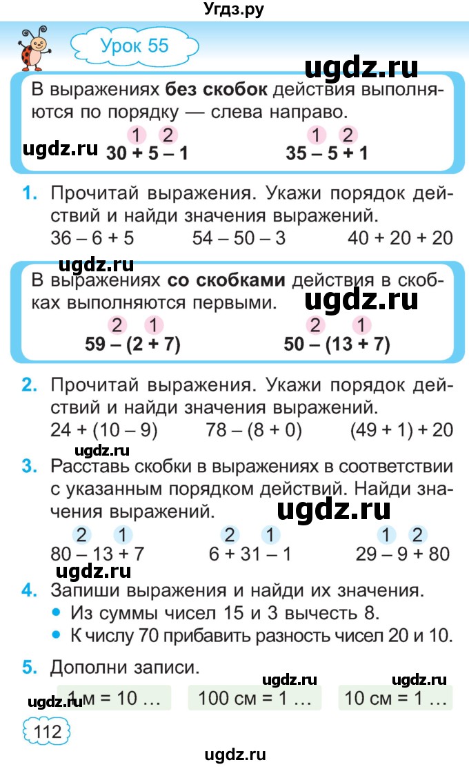 ГДЗ (Учебник) по математике 2 класс Муравьева Г.Л. / часть 1. страница / 112