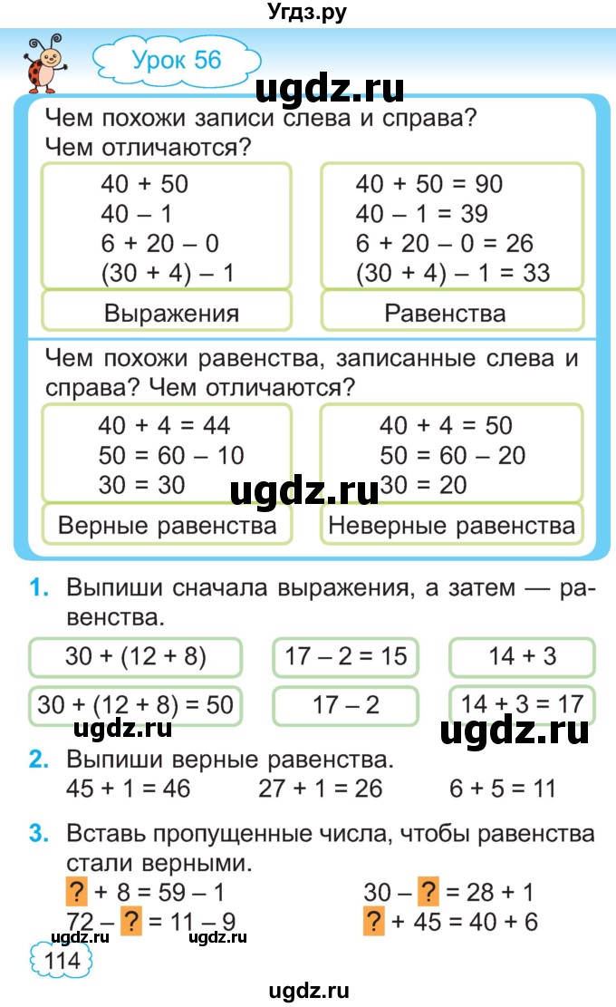 ГДЗ (Учебник) по математике 2 класс Муравьева Г.Л. / часть 1. страница / 114