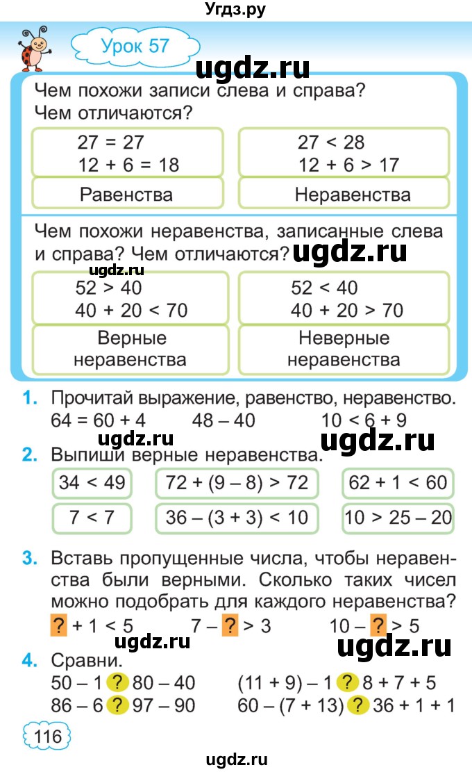 ГДЗ (Учебник) по математике 2 класс Муравьева Г.Л. / часть 1. страница / 116