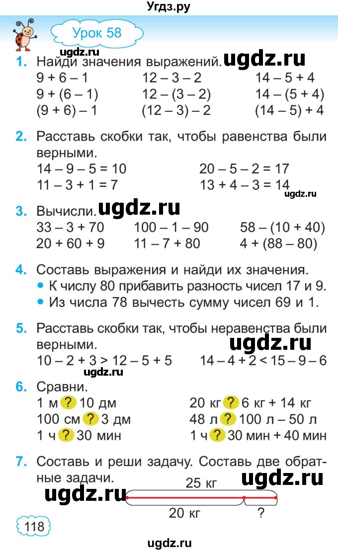ГДЗ (Учебник) по математике 2 класс Муравьева Г.Л. / часть 1. страница / 118