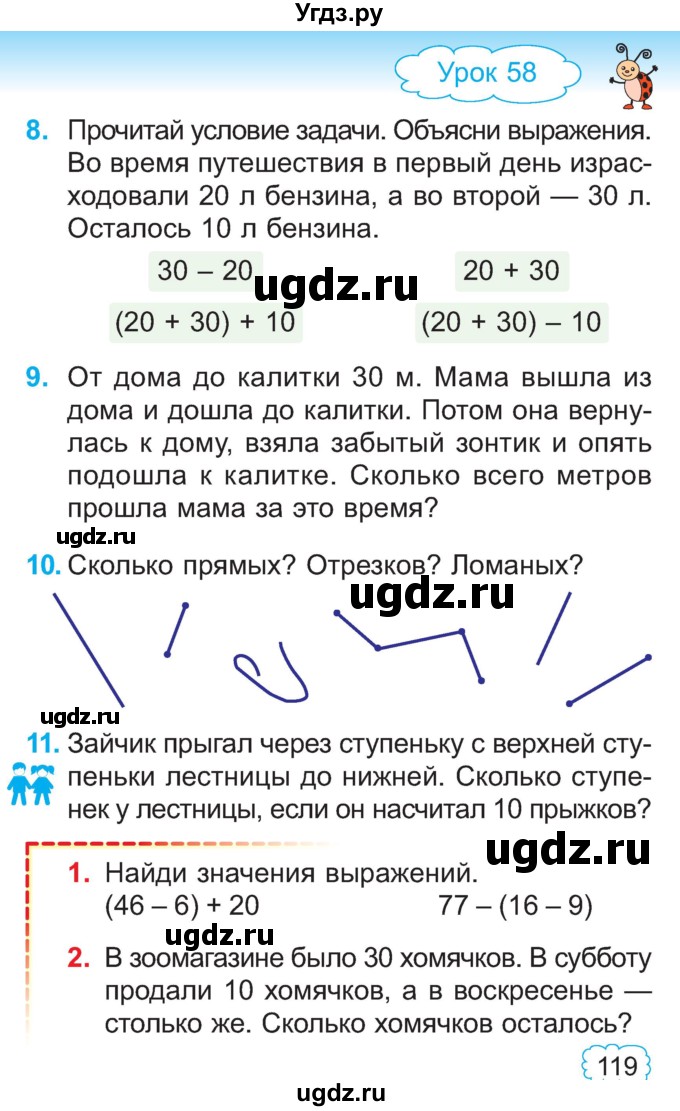 ГДЗ (Учебник) по математике 2 класс Муравьева Г.Л. / часть 1. страница / 119