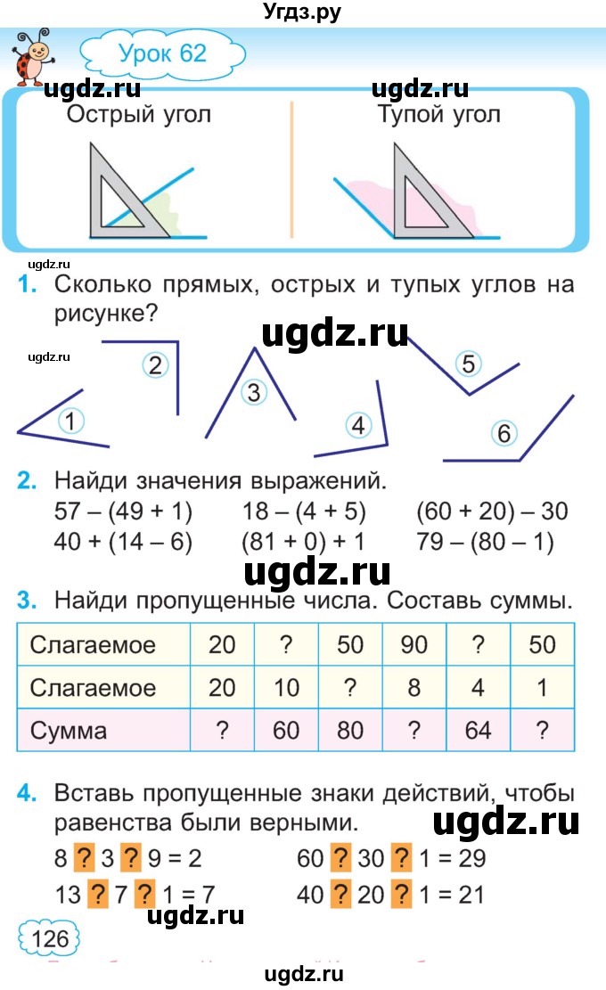 ГДЗ (Учебник) по математике 2 класс Муравьева Г.Л. / часть 1. страница / 126