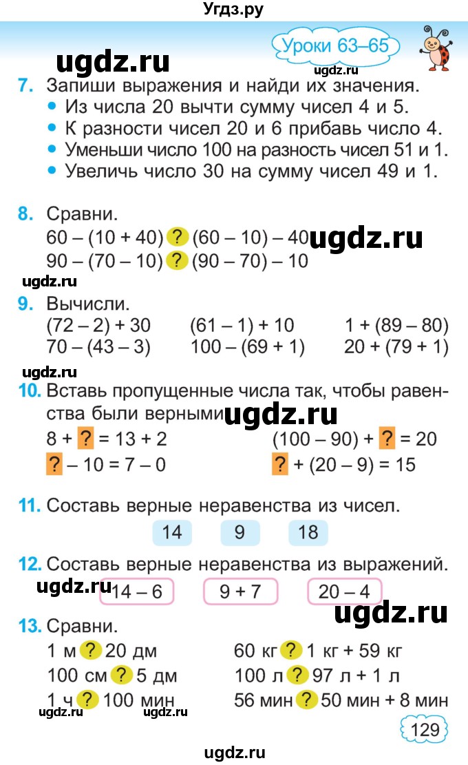 ГДЗ (Учебник) по математике 2 класс Муравьева Г.Л. / часть 1. страница / 129