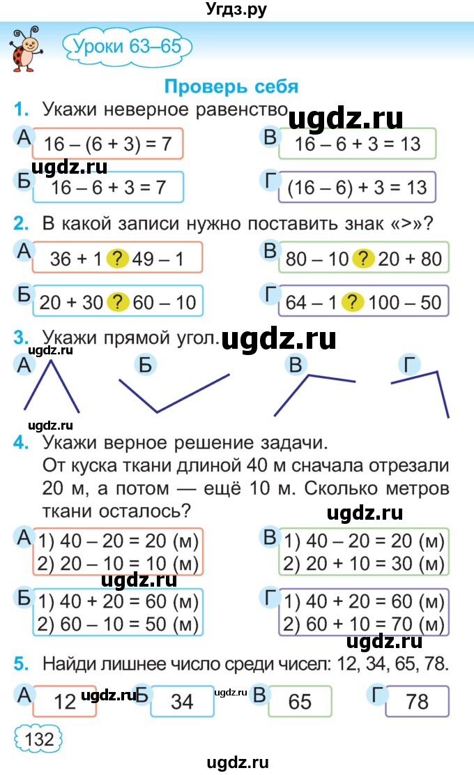 ГДЗ (Учебник) по математике 2 класс Муравьева Г.Л. / часть 1. страница / 132