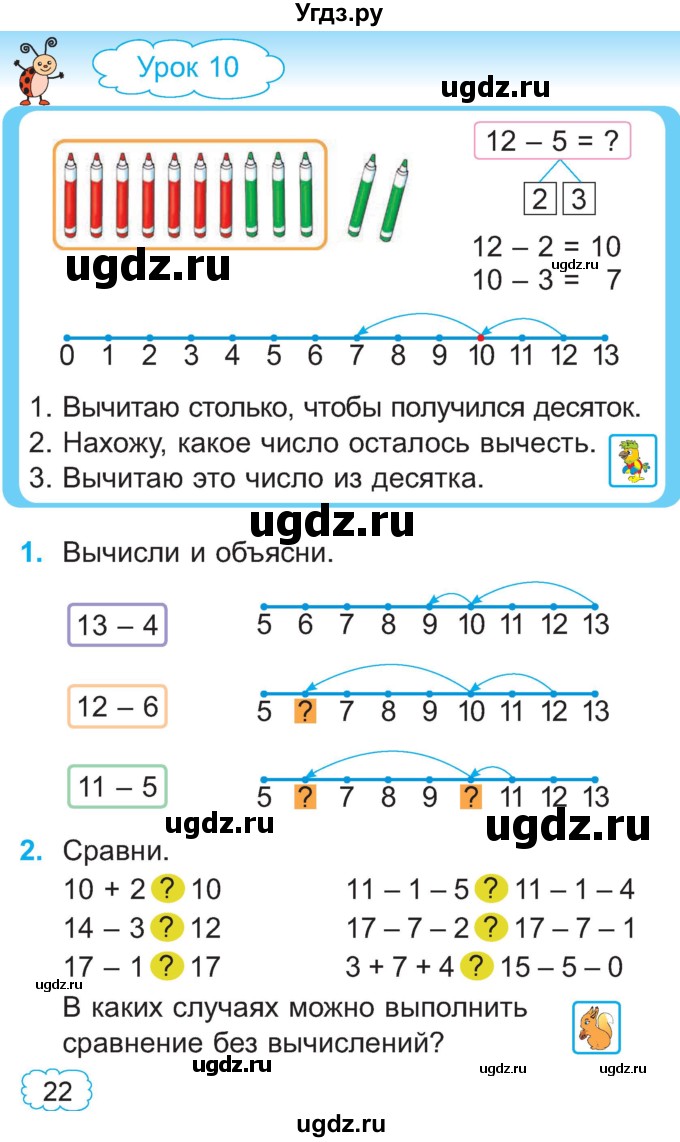 ГДЗ (Учебник) по математике 2 класс Муравьева Г.Л. / часть 1. страница / 22