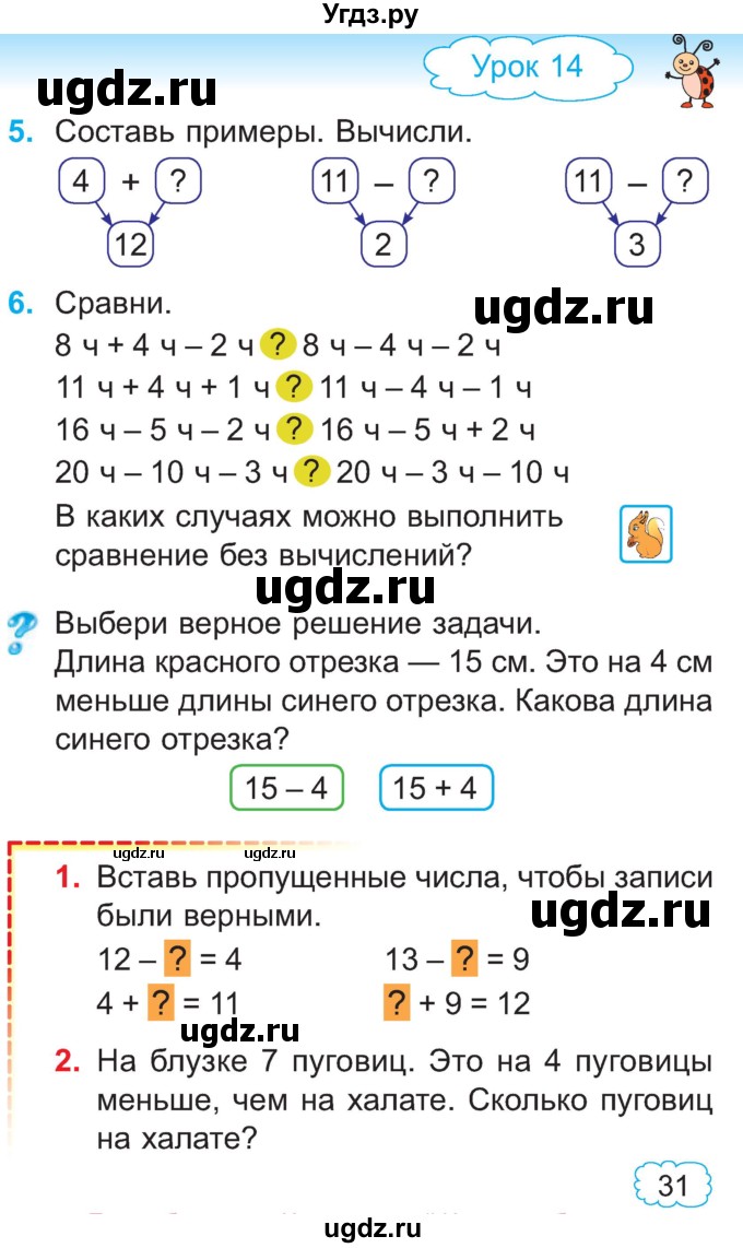 ГДЗ (Учебник) по математике 2 класс Муравьева Г.Л. / часть 1. страница / 31