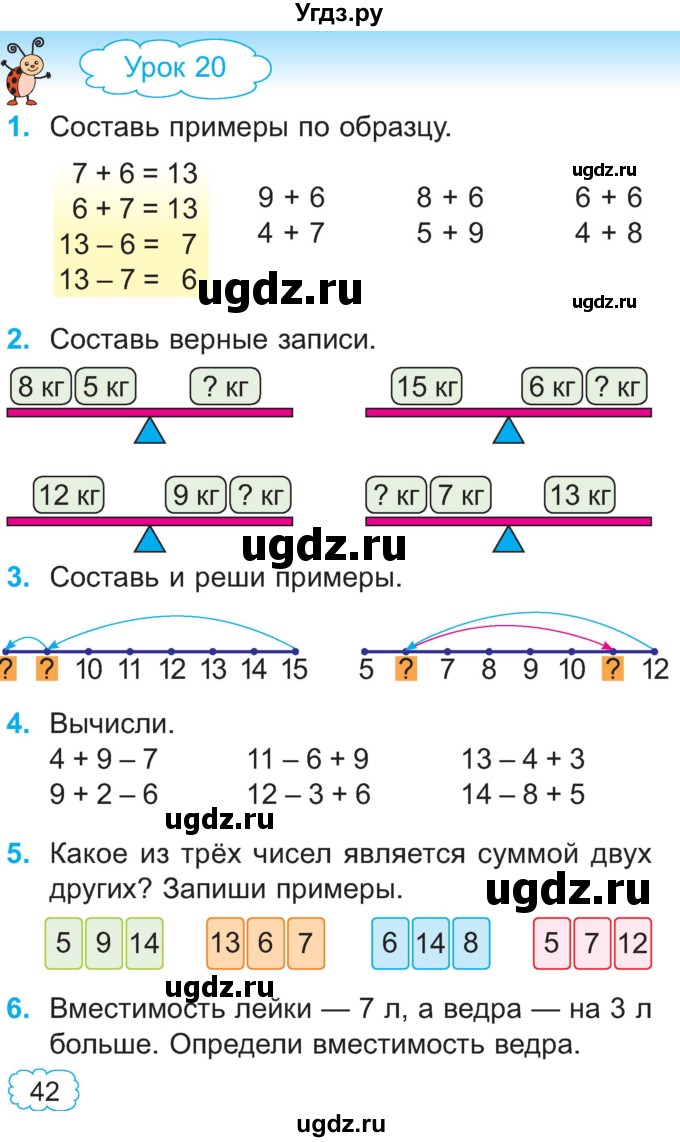 ГДЗ (Учебник) по математике 2 класс Муравьева Г.Л. / часть 1. страница / 42