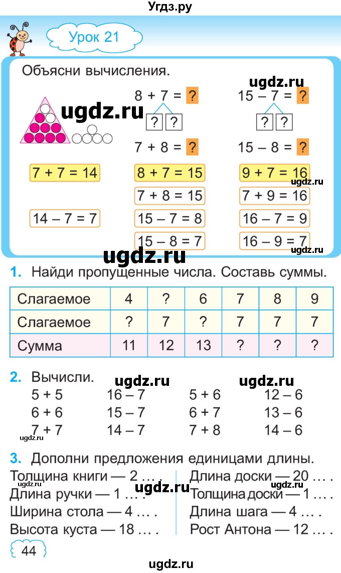 ГДЗ (Учебник) по математике 2 класс Муравьева Г.Л. / часть 1. страница / 44