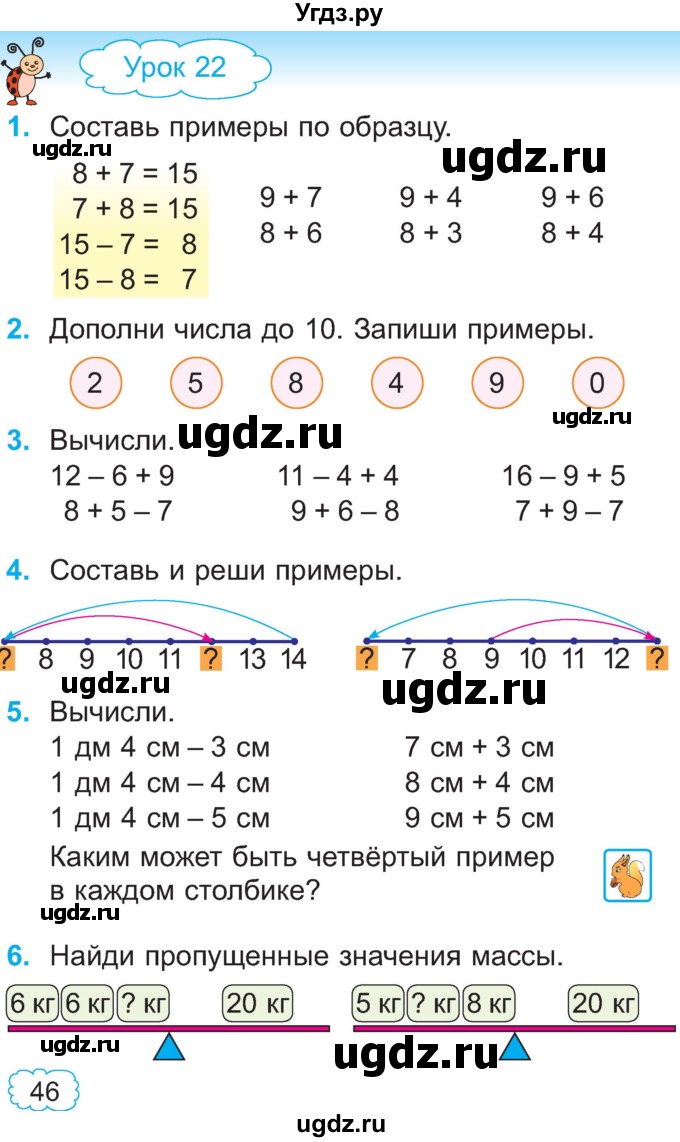 ГДЗ (Учебник) по математике 2 класс Муравьева Г.Л. / часть 1. страница / 46