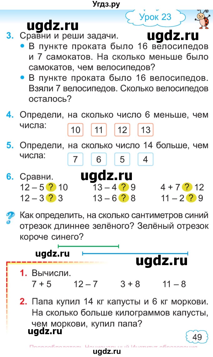 ГДЗ (Учебник) по математике 2 класс Муравьева Г.Л. / часть 1. страница / 49