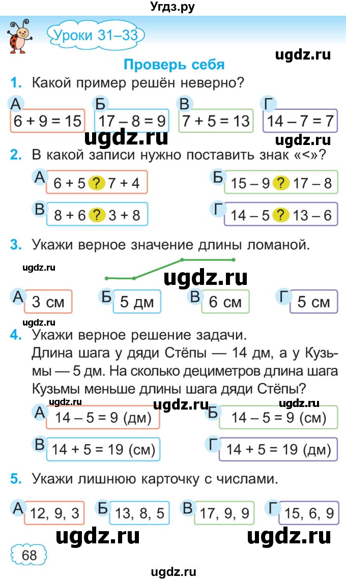ГДЗ (Учебник) по математике 2 класс Муравьева Г.Л. / часть 1. страница / 68