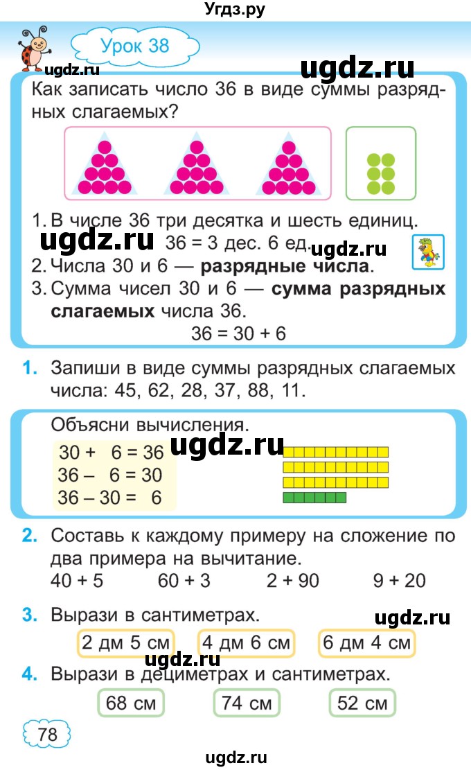 ГДЗ (Учебник) по математике 2 класс Муравьева Г.Л. / часть 1. страница / 78
