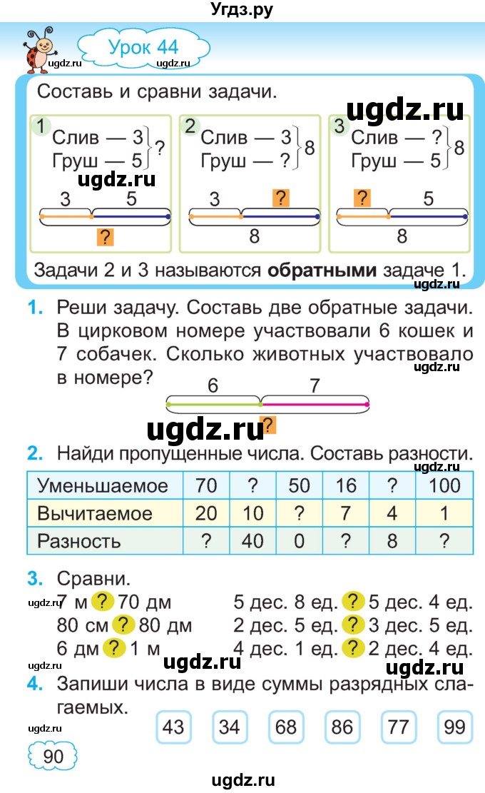 ГДЗ (Учебник) по математике 2 класс Муравьева Г.Л. / часть 1. страница / 90