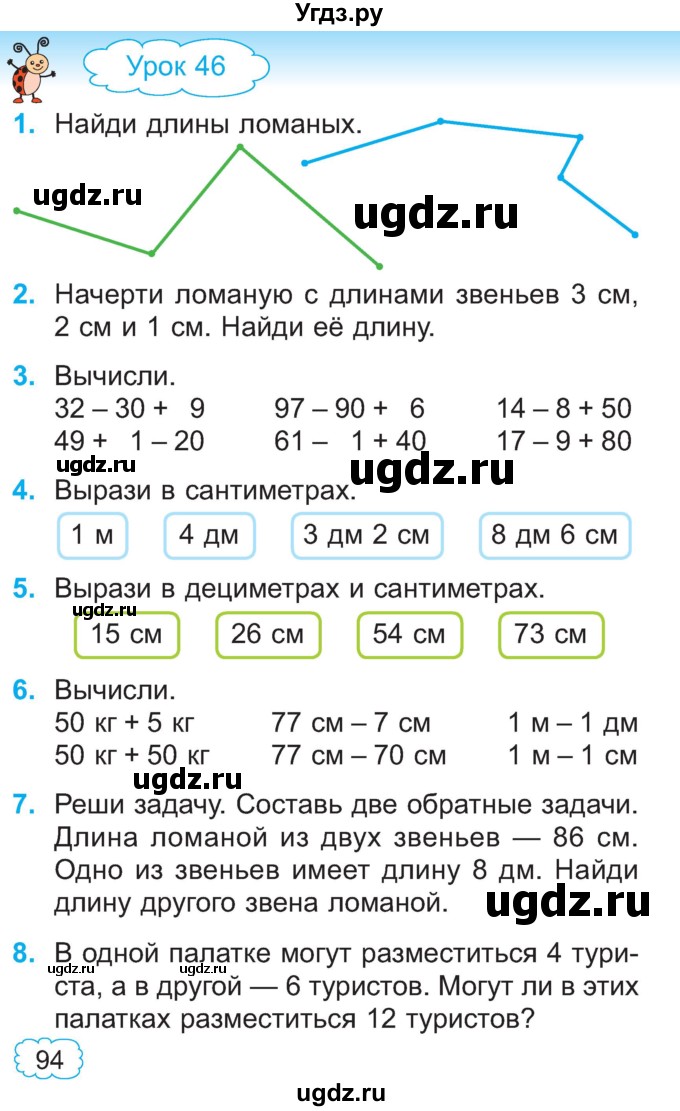 ГДЗ (Учебник) по математике 2 класс Муравьева Г.Л. / часть 1. страница / 94
