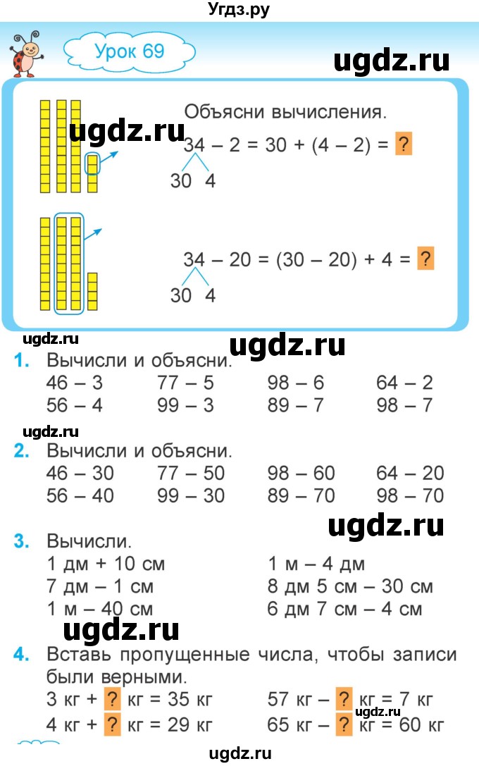 ГДЗ (Учебник) по математике 2 класс Муравьева Г.Л. / часть 2. страница / 10