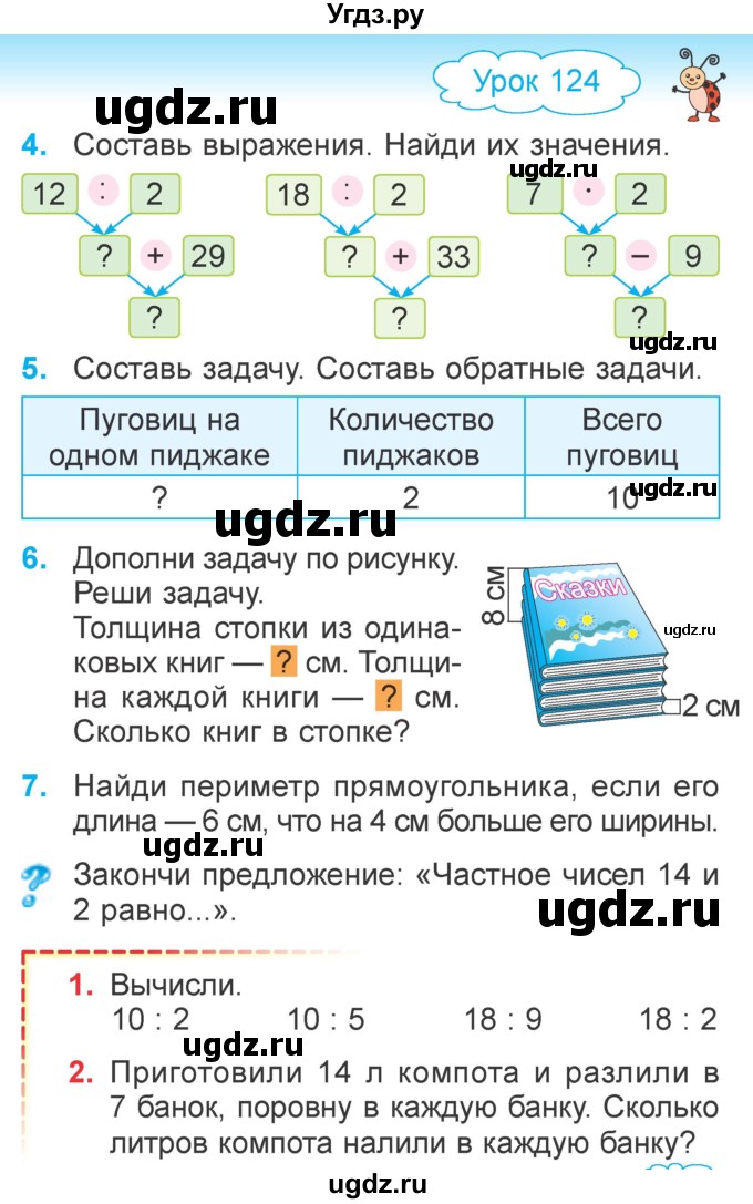 ГДЗ (Учебник) по математике 2 класс Муравьева Г.Л. / часть 2. страница / 119