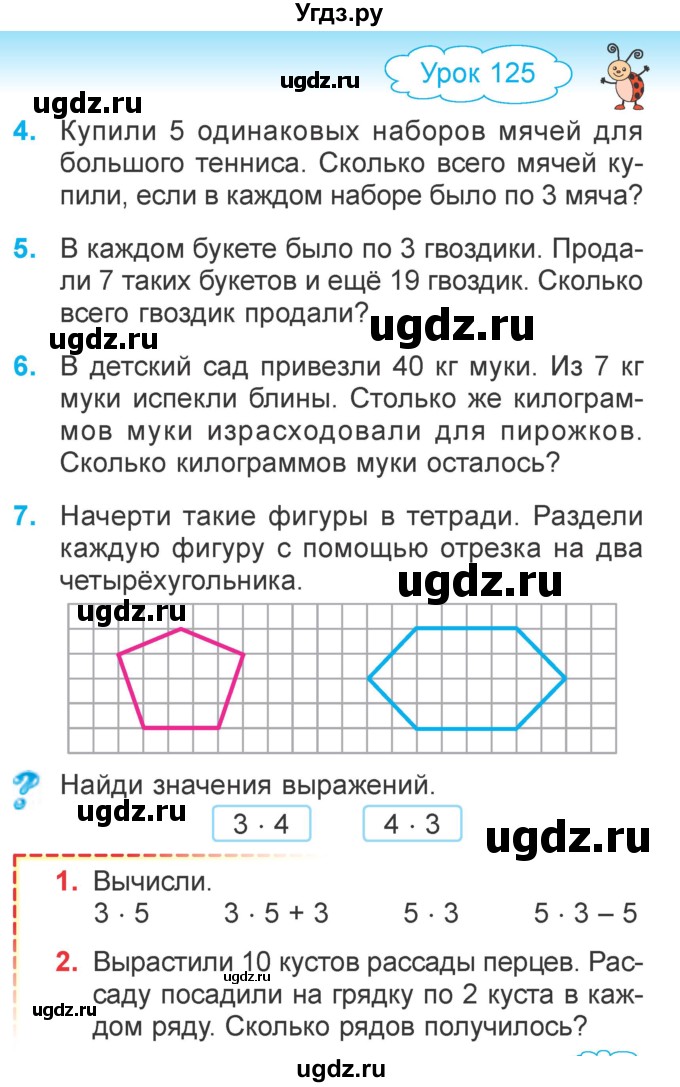 ГДЗ (Учебник) по математике 2 класс Муравьева Г.Л. / часть 2. страница / 121