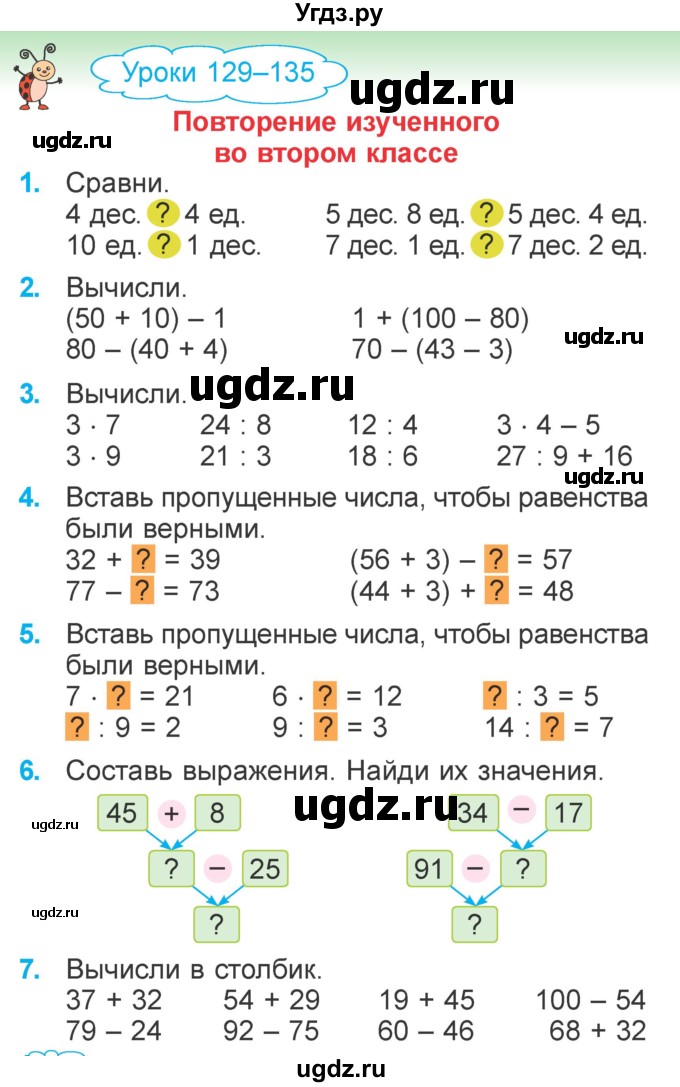 ГДЗ (Учебник) по математике 2 класс Муравьева Г.Л. / часть 2. страница / 128
