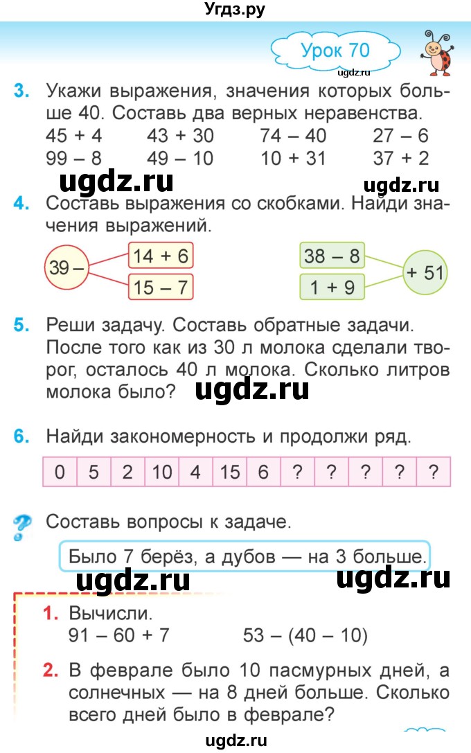 ГДЗ (Учебник) по математике 2 класс Муравьева Г.Л. / часть 2. страница / 13