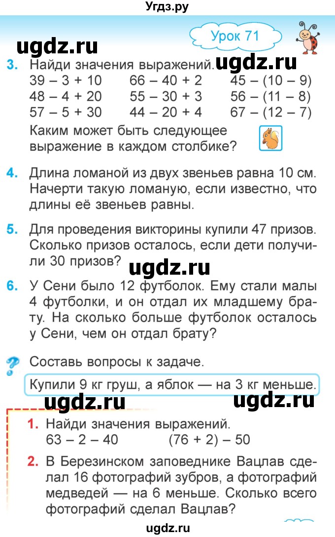 ГДЗ (Учебник) по математике 2 класс Муравьева Г.Л. / часть 2. страница / 15