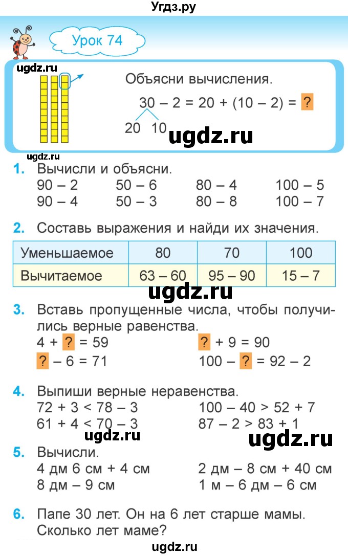 ГДЗ (Учебник) по математике 2 класс Муравьева Г.Л. / часть 2. страница / 20