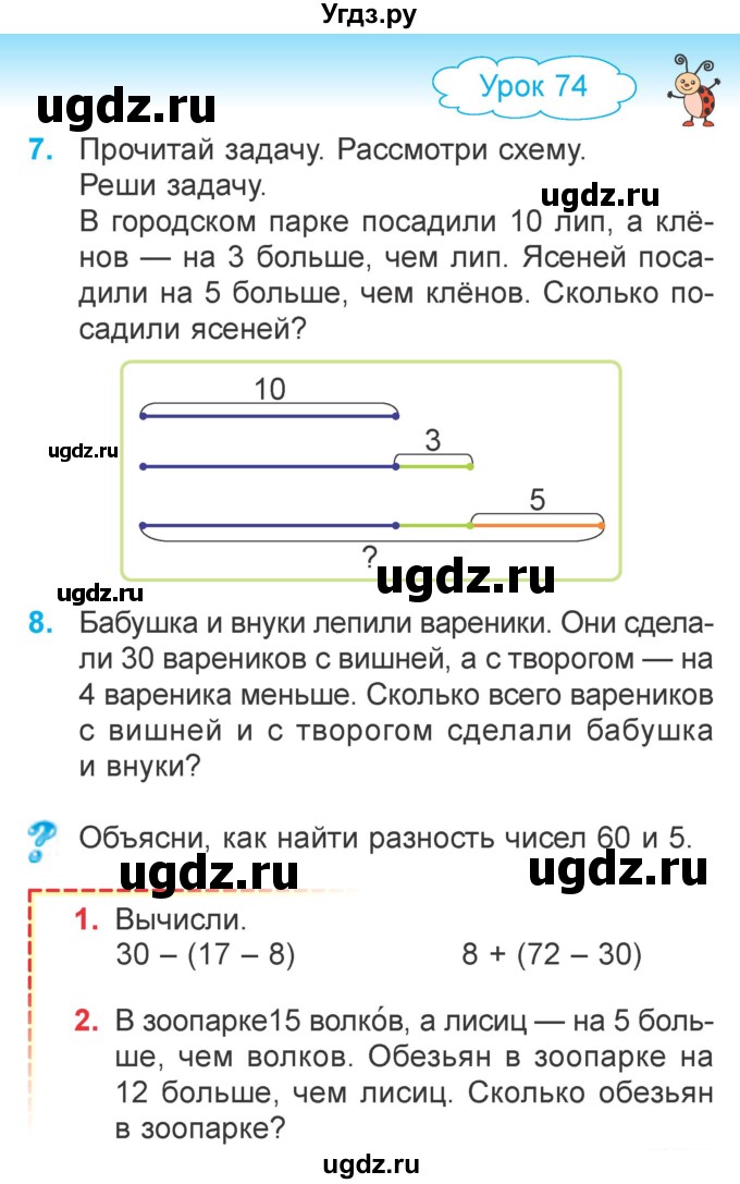 ГДЗ (Учебник) по математике 2 класс Муравьева Г.Л. / часть 2. страница / 21